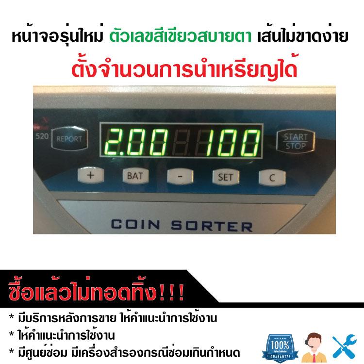 เครื่องนับเหรียญ