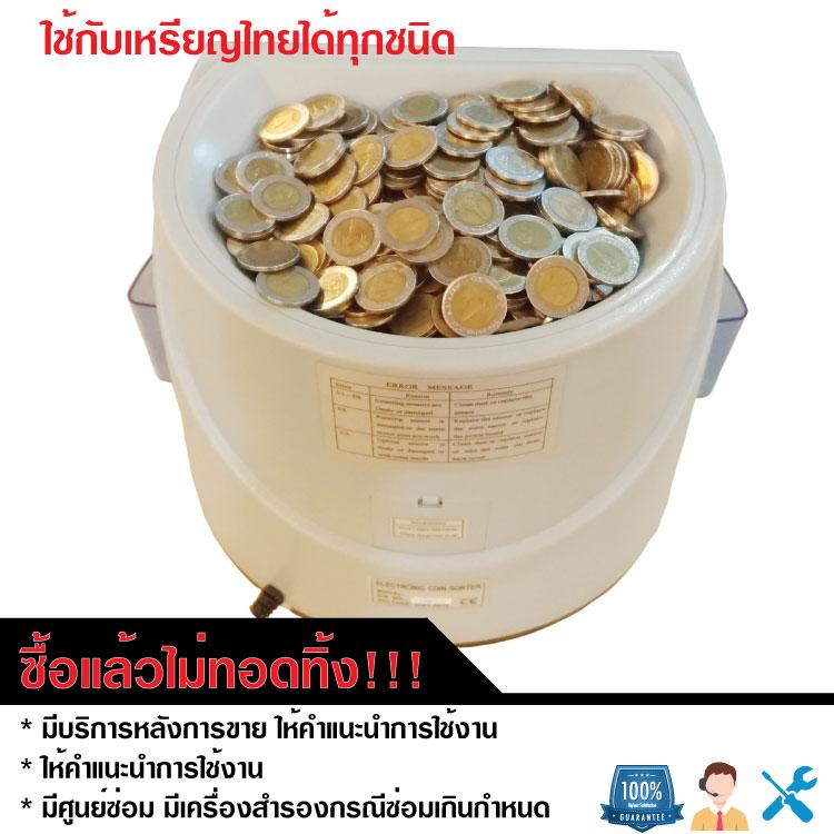 เครื่องนับเหรียญ