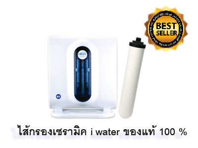 iwater ไส้กรองคาร์บอน ไอวอเตอร์